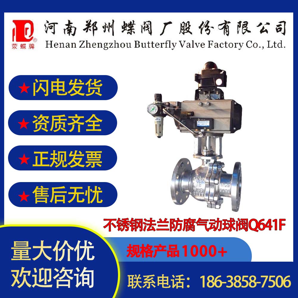 鄭州蝶閥廠不銹鋼法蘭防腐氣動球閥Q641FDN300DN500